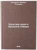 Kul'tura dyni v Zapadnoy Sibiri. In Russian /Melon culture in Western Siberia . Savchenko, Mikhail Petrovich