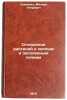 Otnoshenie rasteniy k kislym i zasolennym pochvam. In Russian . Savchenko, Mikhail Petrovich