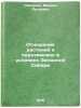 Otnoshenie rasteniy k perezimovke v usloviyakh Zapadnoy Sibiri. In Russian . Savchenko, Mikhail Petrovich