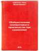 Obobshchestvlenie kooperativnogo proizvodstva pri sotsializme. In Russian . Savchenko, Paul Vyacheslavovich