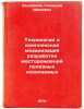 Tekhnologiya i kompleksnaya mekhanizatsiya razrabotki mestorozhdeniy poleznyk&Ouml;. Sadovsky, Gennady Ivanovich