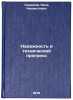 Nadezhnost' i tekhnicheskiy progress. In Russian . Sadykov, Nil Niometovich