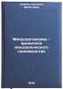 Mikroorganizmy - vrediteli vinodel'cheskogo proizvodstva. In Russian . Saenko, Natalya Fedotovna