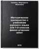 Metodicheskoe rukovodstvo k uchebnikam russkogo yazyka dlya 1-3 klassov finno&Ouml;. Sazhina, Margarita Ivanovna