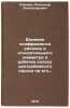 Vliyanie koeffitsienta raskhoda i otnositel'nogo diametra v rabochee koleso t&Ouml;. Sazonov, Alexander Alexandrovich