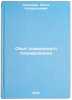 Opyt sotsial'nogo planirovaniya. In Russian /Experience in social planning. Sazonova, Olga Kondratievna