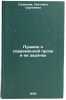 Pushkin o sovremennoy proze i ee zadachakh. In Russian . Sazonova, Svetlana Sergeevna
