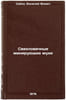 Sveklovichnye miniruyushchie mukhi. In Russian /Beet Mining Flies . Saiko, Vasily Fomich