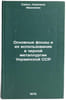 Osnovnye fondy i ikh ispol'zovanie v chernoy metallurgii Ukrainskoy SSR. In R&Ouml;. Saiko, Nadezhda Ivanovna