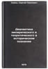 Dialektika empiricheskogo i teoreticheskogo v istoricheskom poznanii. In Russ&Ouml;. Saiko, Sergey Pavlovich