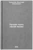 Luchshaya chast' nashey zhizni. In Russian /The best part of our lives. Salutsky, Anatoly Samuilovich