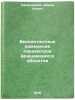 Beskontaktnye izmereniya parametrov vrashchayushchikhsya obektov. In Russian . Sambursky, Abram Ilyich