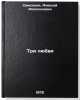 Tri lyubvi. In Russian /Three Loves. Samsonia, Alexey Apollonovich