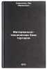 Material'no-tekhnicheskaya baza torgovli. In Russian /Material basis of trade. Samsonov, Lev Abramovich