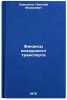 Finansy vozdushnogo transporta. In Russian /Air Transport Finance. Samsonov, Nikolai Fedorovich