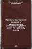 Priemy obogashcheniya slovarya i razvitiya rechi uchashchikhsya yakutskikh sh&Ouml;. Samsonova, Tamara Parfenyevna