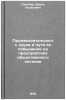 Proizvoditel'nost' truda i puti ee povysheniya na predpriyatiyakh obshchestve&Ouml;. Sandler, Boris Isaakovich