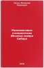 Rannemelovye ktenodontidy (Bivalvia) severa Sibiri. In Russian . Sanin, Vyacheslav Yakovlevich