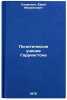 Politicheskoe uchenie Garringtona. In Russian /Harrington's Political Teachings. Saprykin, Yuri Mikhailovich