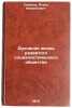 Dukhovnaya zhizn' razvitogo sotsialisticheskogo obshchestva. In Russian . Sapunov, Boris Mikhailovich