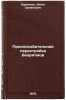 Prisposobitel'naya perestroyka bioritmov. In Russian . Sarkisov, Donat Semenovich