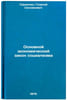 Osnovnoy ekonomicheskiy zakon sotsializma. In Russian . Sargsyan, Georgy Sosnikovich