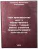 Rost proizvoditel'nosti obshchestvennogo truda - glavnyy faktor razvitiya sot&Ouml;. Sakharova, Valentina Alekseevna