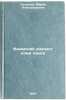 Izhemskiy dialekt komi yazyka. In Russian /Izhemian Komi dialect . Sakharova, Marfa Alexandrovna