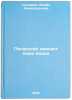 Pechorskiy dialekt komi yazyka. In Russian /Pechora Komi dialect . Sakharova, Marfa Alexandrovna