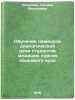 Obuchenie nemetskoy dialogicheskoy rechi studentov mladshikh kursov yazykovog&Ouml;. Sakharova, Tatyana Evgenievna