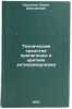 Tekhnicheskie sredstva propagandy v kritike antikommunizma. In Russian . Sverdlov, Boris Dmitrievich