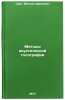 Metody akusticheskoy golografii. In Russian /Acoustic Holography Methods . Svet, Victor Darievich