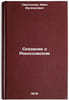 Skazanie o Rokossovskom. In Russian /The Tale of Rokossovsky . Svistunov, Ivan Iulianovich