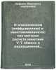 O klassicheskom (diffuzionnom) i kvantovomekhanicheskikh metodakh rascheta ki&Ouml;. Safaryan, Margarita Nersesovna