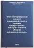 Uchet interferentsionnogo vzaimodeystviya v teorii kolebatel'no-postupatel'no&Ouml;. Safaryan, Margarita Nersesovna
