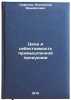 Tsena i sebestoimost' promyshlennoy produktsii. In Russian . Safonov, Alexander Mikhailovich