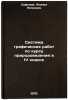 Sistema graficheskikh rabot po kursu prirodovedeniya v IV klasse. In Russian . Safonov, Leonid Petrovich