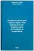 Dozimetricheskie kharakteristiki radiatsionno-khimicheskikh apparatov i ustan&Ouml;. Safonov, Yuri Nikolaevich