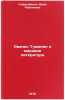 Ovanes Tumanyan i mirovaya literatura. In Russian . Safrazbekyan, Irma Rubenovna