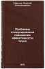 Problemy stimulirovaniya povysheniya effektivnosti truda. In Russian . Safonov, Nikolai Alexandrovich