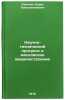 Nauchno-tekhnicheskiy progress i moskovskoe mashinostroenie. In Russian . Svyatkin, Boris Konstantinovich