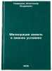 Melioratsiya zemel' v zimnikh usloviyakh. In Russian . Sevrikov, Alexander Andreevich