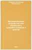 Avtomaticheskie ustroystva dlya lokal'nogo tusheniya pozharov v shakhtakh. In&Ouml;. Sevrikov, Vladimir Vasilievich