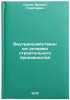 Vnutrikhozyaystvennye rezervy stroitel'nogo proizvodstva. In Russian . Sedov, Mikhail Georgievich