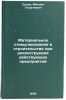 Material'noe stimulirovanie v stroitel'stve pri rekonstruktsii deystvuyushchi&Ouml;. Sedov, Mikhail Georgievich