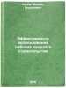Effektivnost' ispol'zovaniya rabochikh kadrov v stroitel'stve. In Russian . Sedov, Mikhail Georgievich