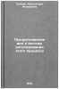 Pokorichnevenie vin i metody regulirovaniya etogo protsessa. In Russian . Seider, Alexandra Iosifovna