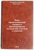 Rol' pedagogicheskoy otsenki v formirovanii otnosheniy uchitelya s klassom. IÖ. Seleznev, Nikolai Vasilievich