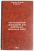 Nestandartnyy instrument dlya razborochno-sborochnykh rabot. In Russian . Semenov, Vadim Makarovich
