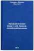 Velikiy podvig Sovetskoy Armii-osvoboditel'nitsy. In Russian . Semiryaga, Mikhail Ivanovich